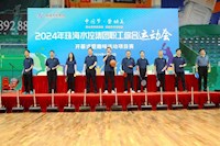 珠海水控集團(tuán)2024年度職工綜合運動會隆重開幕